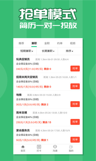 弹个工appv2.1.6图4