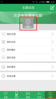 魔伴主题App版v9.6图3