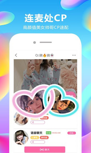 玩麦语音聊天手机版v2.1.33图2