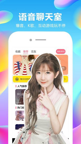 玩麦语音聊天手机版v2.1.33图1