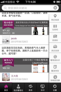 葡萄社App版v1.8图3