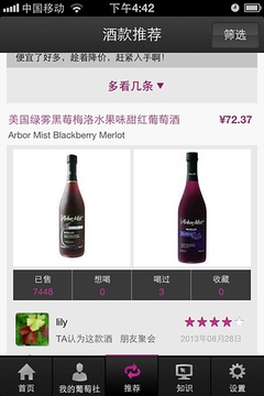 葡萄社App版v1.8图1