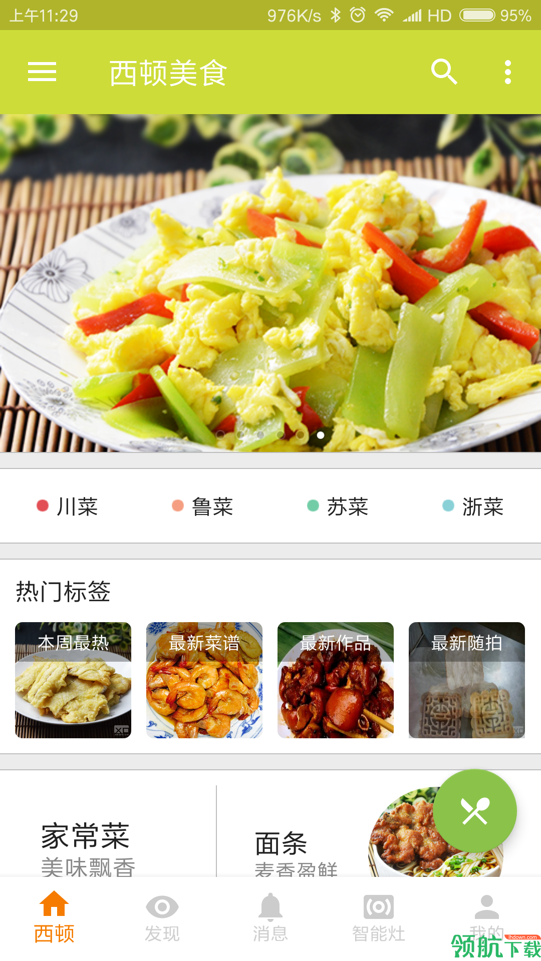 西顿美食APP手机版v5.2.2图2