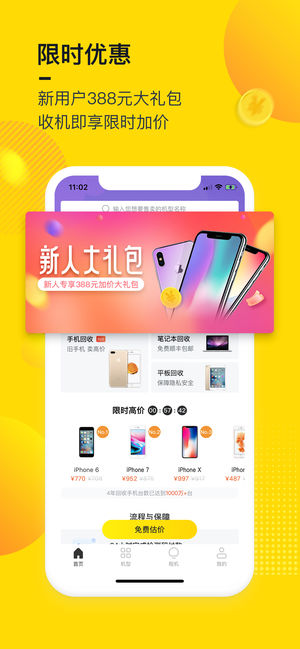 回收宝appv2.1.16图4