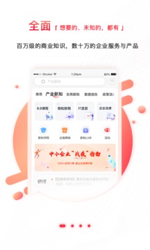 商业新知App版v5.2.6图3