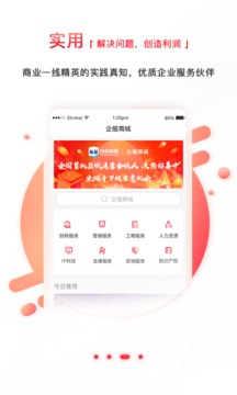 商业新知App版v5.2.6图1