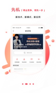 商业新知App版v5.2.6图2