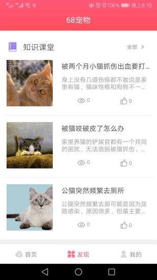 68宠物安卓版v1.1.2图3