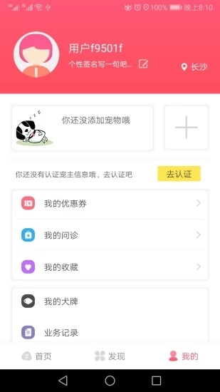 68宠物安卓版v1.1.2图1