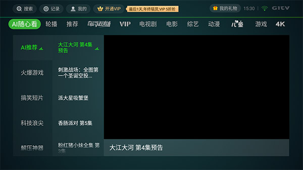 爱奇艺Tv版破解版v3.2.1图3