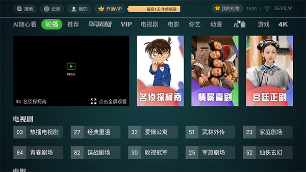 爱奇艺Tv版破解版v3.2.1图1