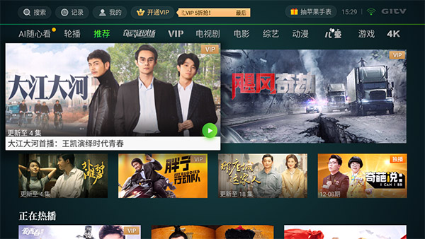 爱奇艺Tv版破解版v3.2.1图4