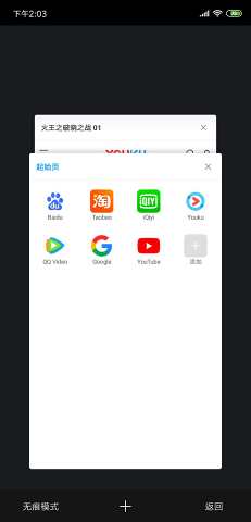 欢欢浏览器app安卓手机版v3.26.6图3