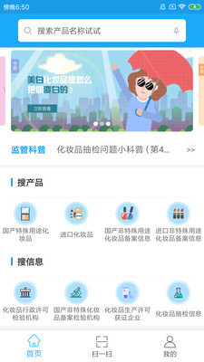 化妆品监管安卓版v1.0.7图4