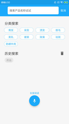 化妆品监管安卓版v1.0.7图1