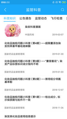 化妆品监管安卓版v1.0.7图3