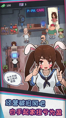 网吧模拟器手游破解版无限金币v3.2.4137图3