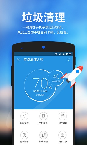 安卓清理大师v3.9.0图1