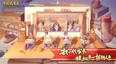 中国式家长手游下载免登录v1.3.82图2
