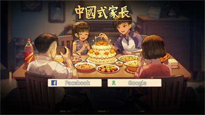 中国式家长手游下载免登录v1.3.82图1