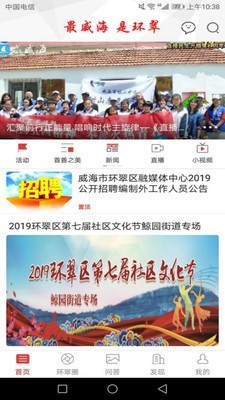 最威海APP最新版v1.2.39图3