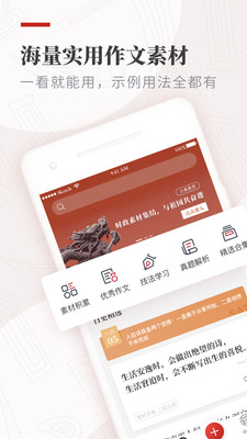 作文纸条破解版去升级APP安卓手机版v3.0.3图2