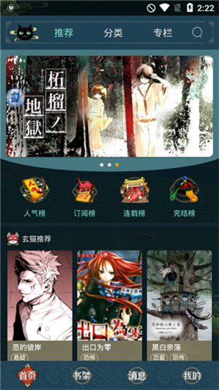 玄猫漫画APP去广告破解版v2.1.11图4