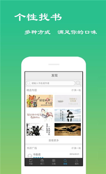 免费小说岛安卓版v3.4.3图4