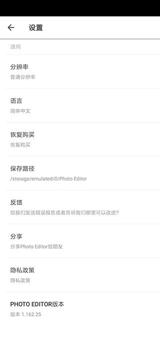 Photo Editor破解汉化版v3.9.3图4