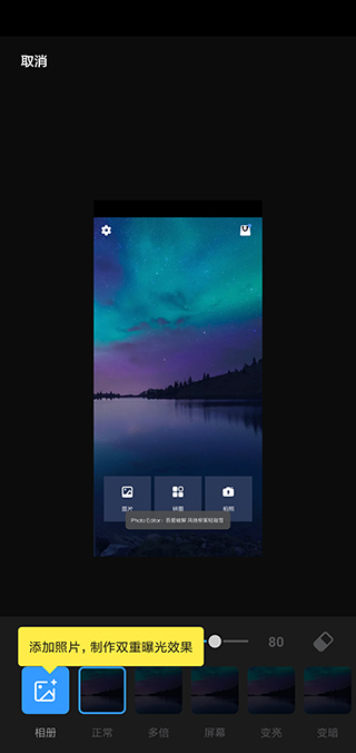 Photo Editor破解汉化版v3.9.3图3