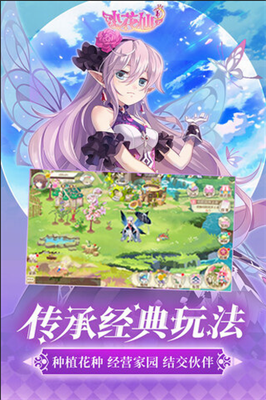 小花仙游戏破解版无限金币和钻石v3.2.6789图3