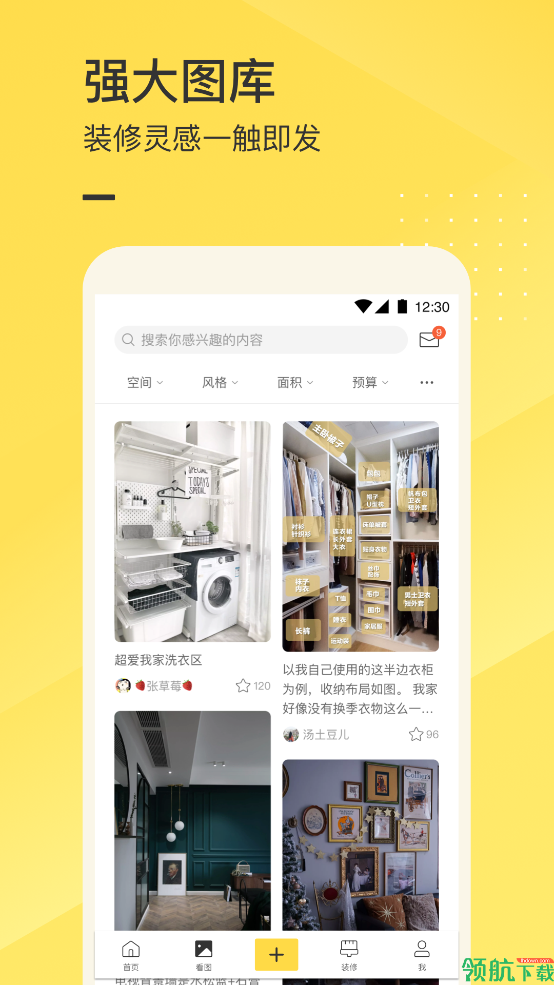 一兜糖装修安卓版v1.2.41图2