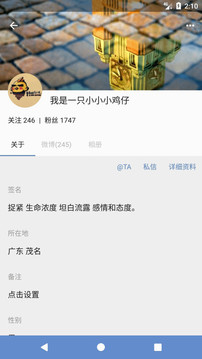Share微博appv2.1.38图1