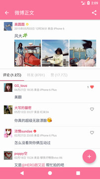 Share微博appv2.1.38图3