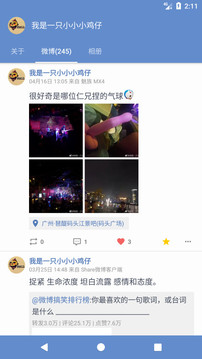 Share微博appv2.1.38图5