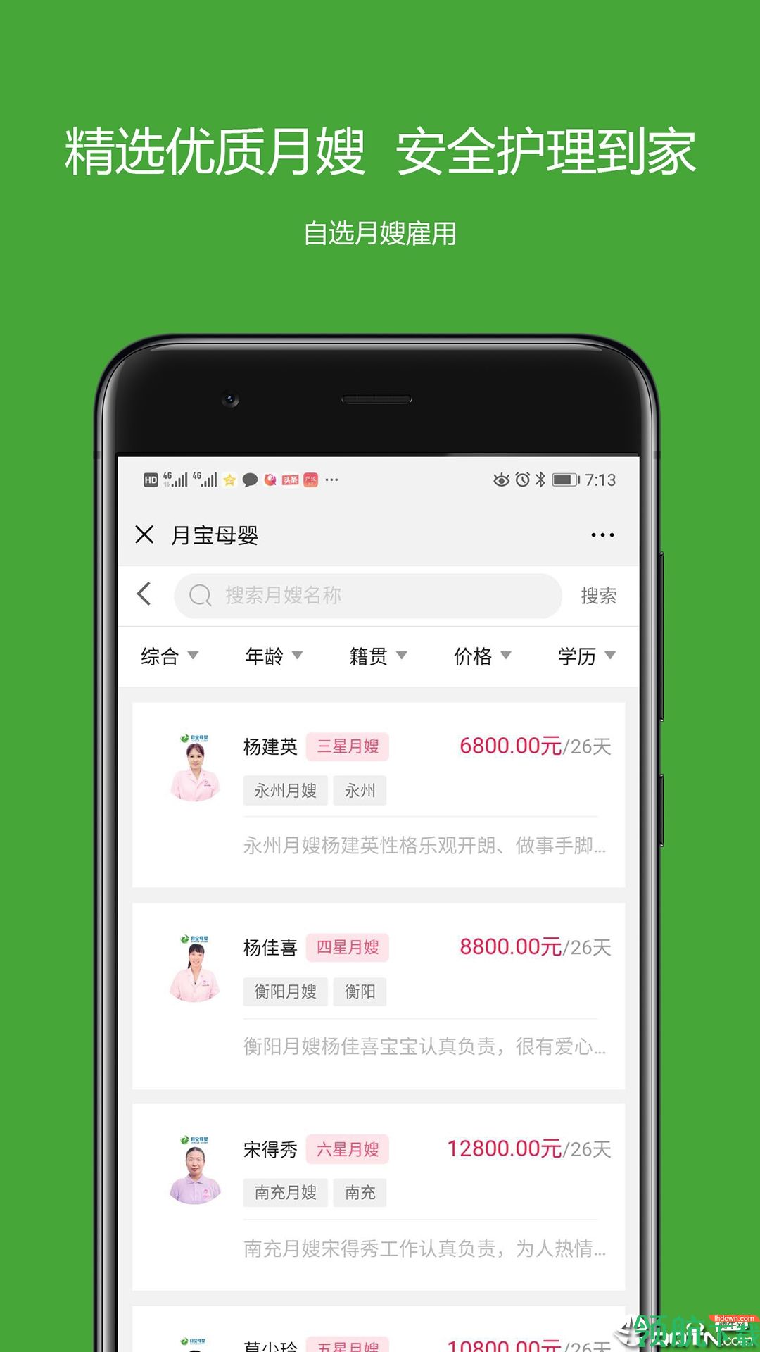月宝母婴安卓版v2.1.24图3