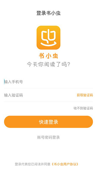 书小虫手机客户端v3.0.2图1