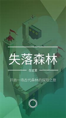 纪念碑谷2免登录内购破解版v2.3.81图1