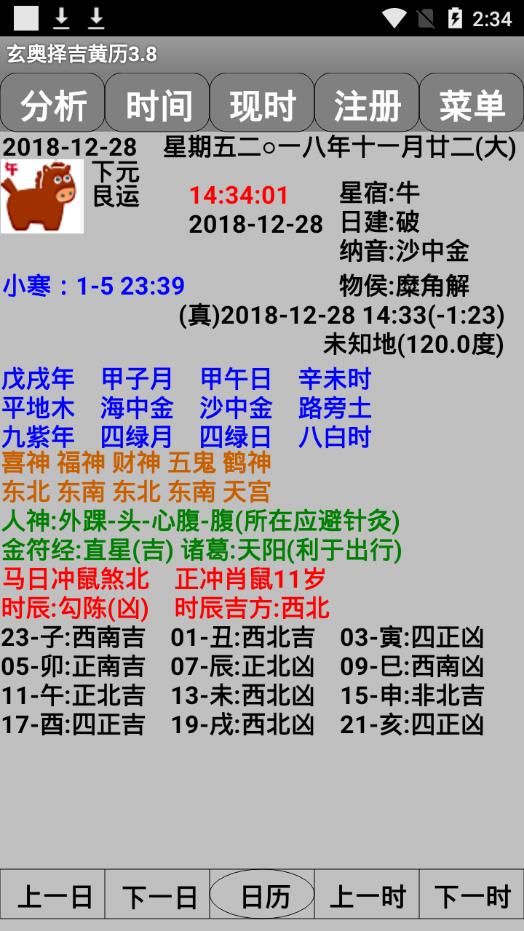 玄奥择吉黄历破解版v1.0图1