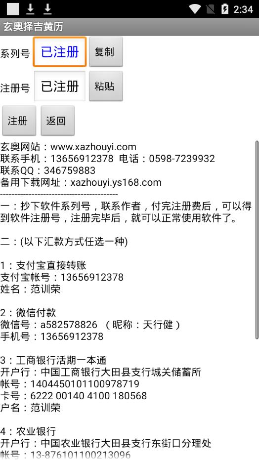 玄奥择吉黄历破解版v1.0图4