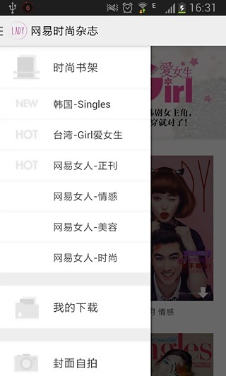 网易时尚杂志APP版v1.0.3图1