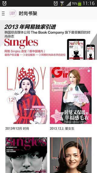 网易时尚杂志APP版v1.0.3图3