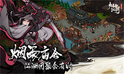 烟雨江湖变态破解版无限元宝v2.3.128图1