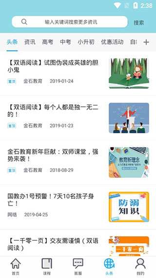 金石教育appv2.3.6图2