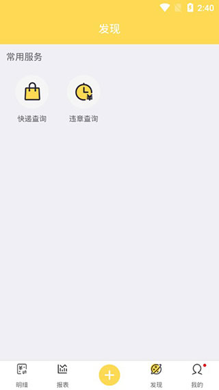 钱多记账appv3.9.6图3