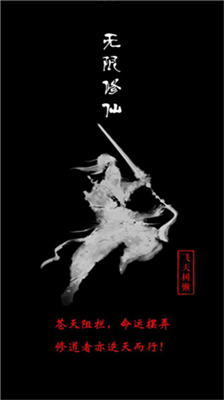 修仙游戏无限内购破解版v1.3.21图1