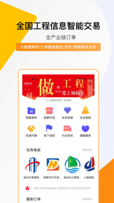 钢构宝app官方最新版v2.1.25图4