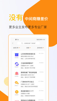 钢构宝app官方最新版v2.1.25图1