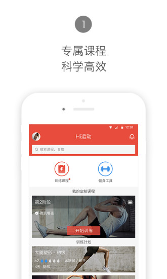 Hi运动健身appv2.1.7图4