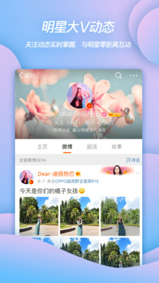 新浪微博app谷歌国际版v3.2.6图3